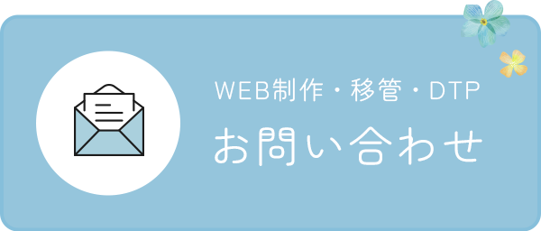 お問い合わせはこちら